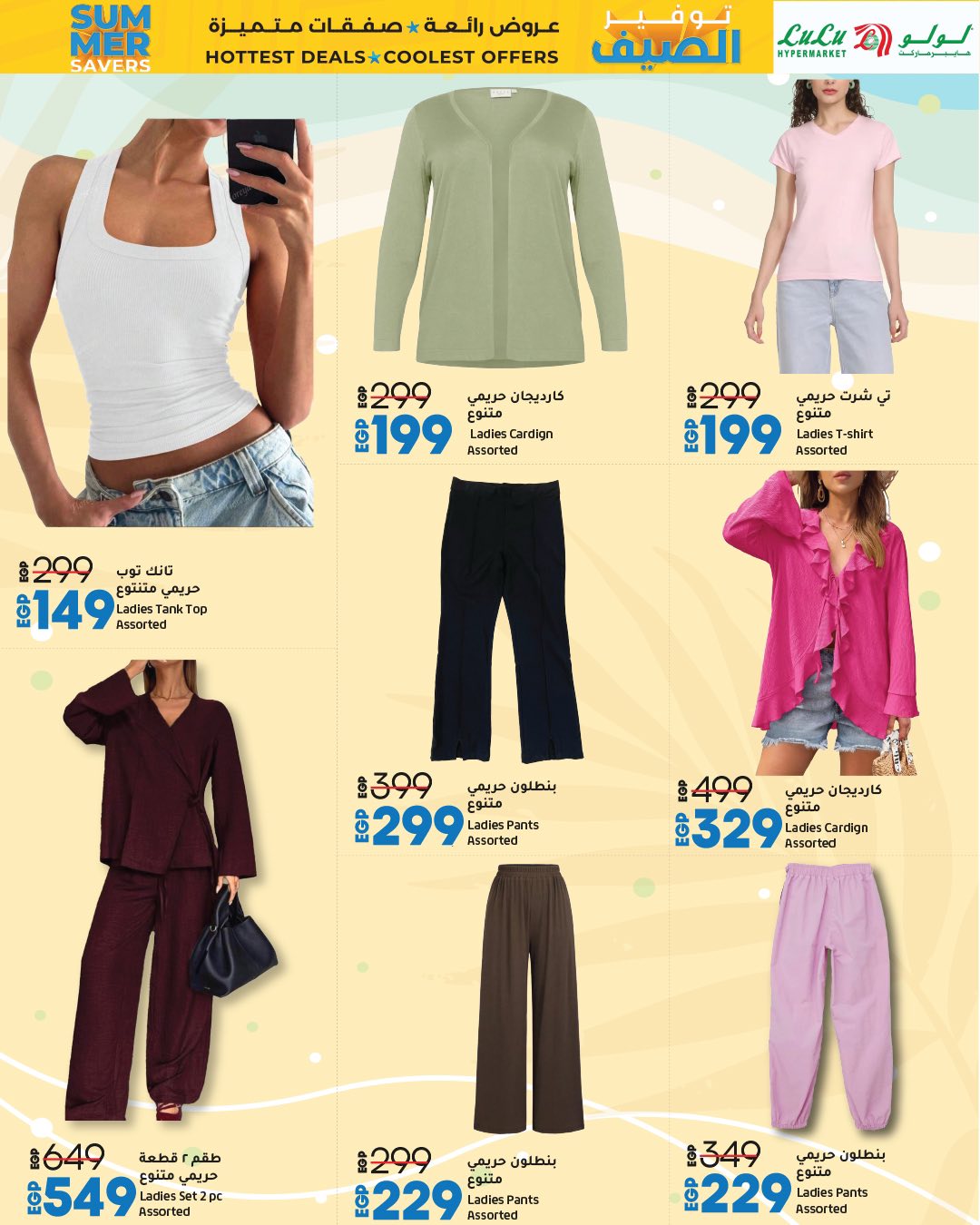 lulu-hypermarket offers from 9jul to 1jun 2025 عروض لولو هايبر ماركت من 9 يوليو حتى 1 يونيو 2025 صفحة رقم 20